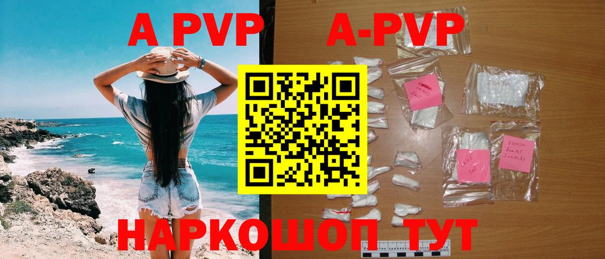Новокубанск  A PVP Crystall  Вход с VPN  APVP Соль 