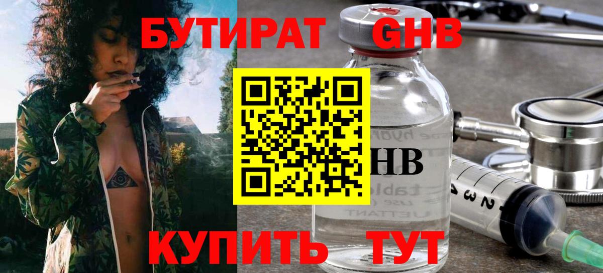 Бутират оксибутират Новокубанск