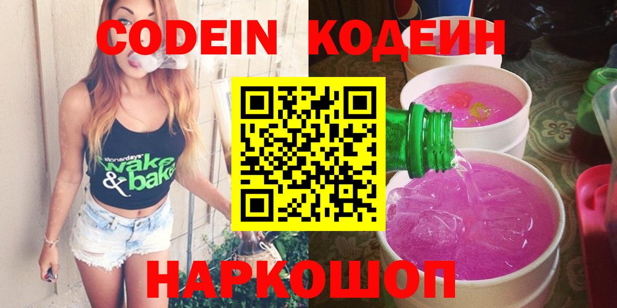 Codein напиток Lean (лин)  Кодеин напиток Lean (лин)  Новокубанск 