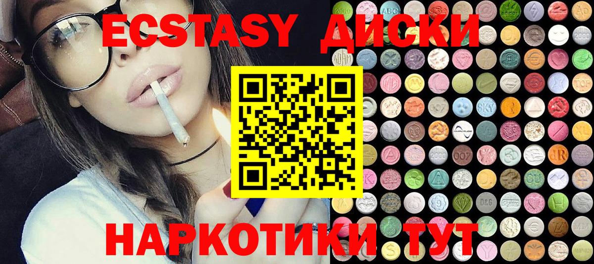 Ecstasy 280мг Новокубанск