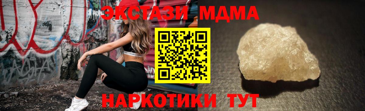 MDMA кристаллы  Вход с VPN  MDMA Molly  Новокубанск 