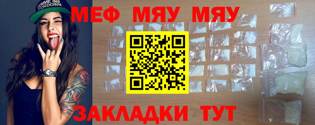 Новокубанск  Меф мяу мяу  Мефедрон кристаллы  Вход с VPN 