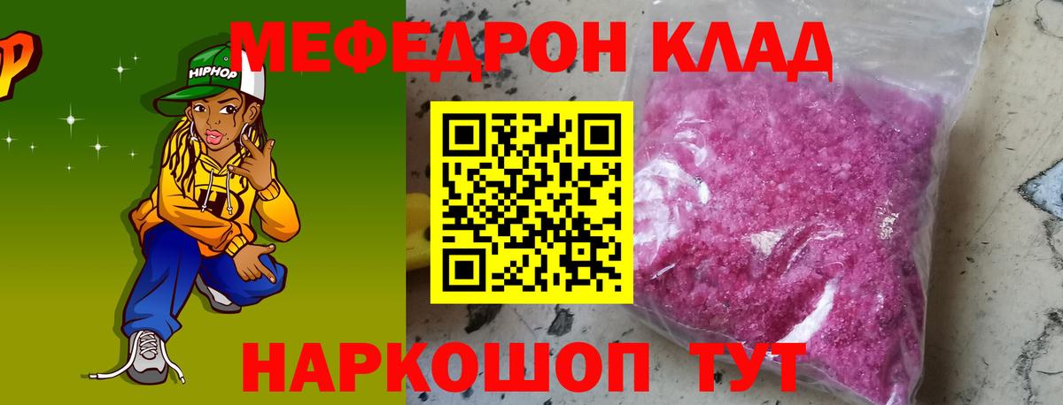 Меф  Новокубанск  МЕФ  МЯУ-МЯУ кристаллы  МЕФ кристаллы 