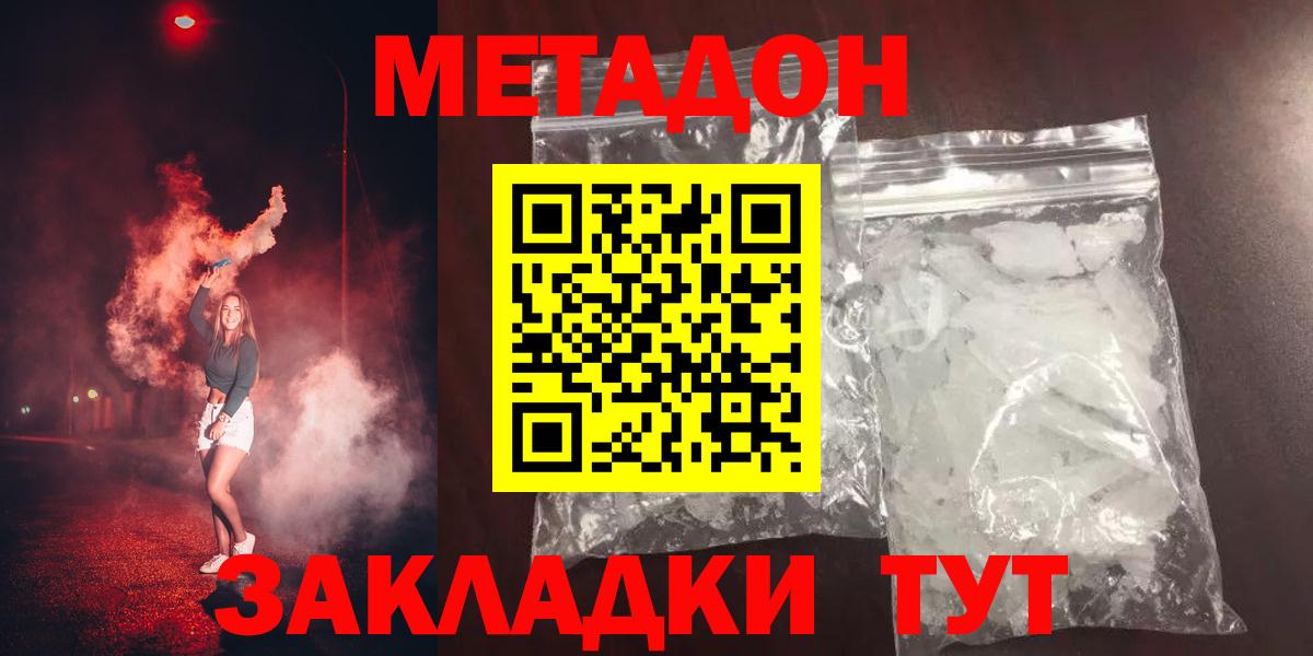 МЕТАДОН белоснежный Новокубанск