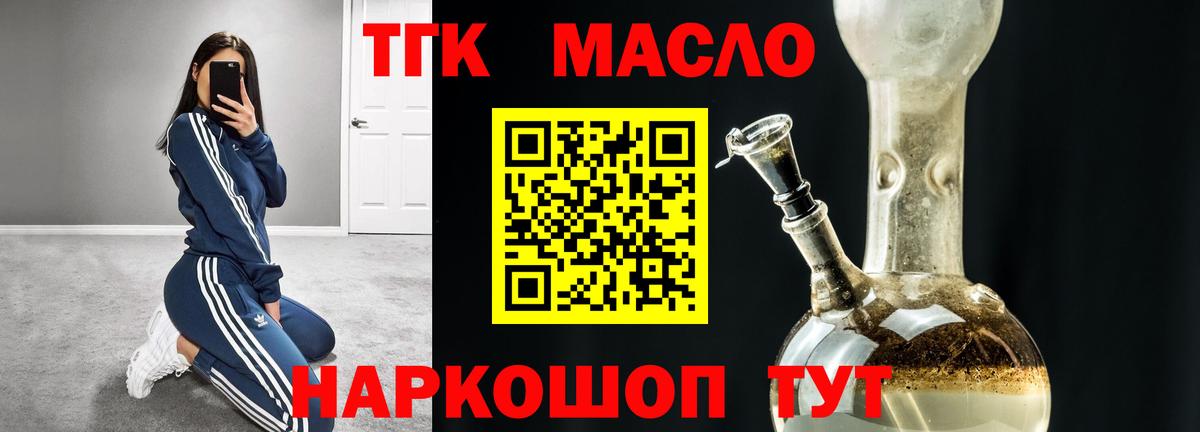 ТГК THC oil Новокубанск